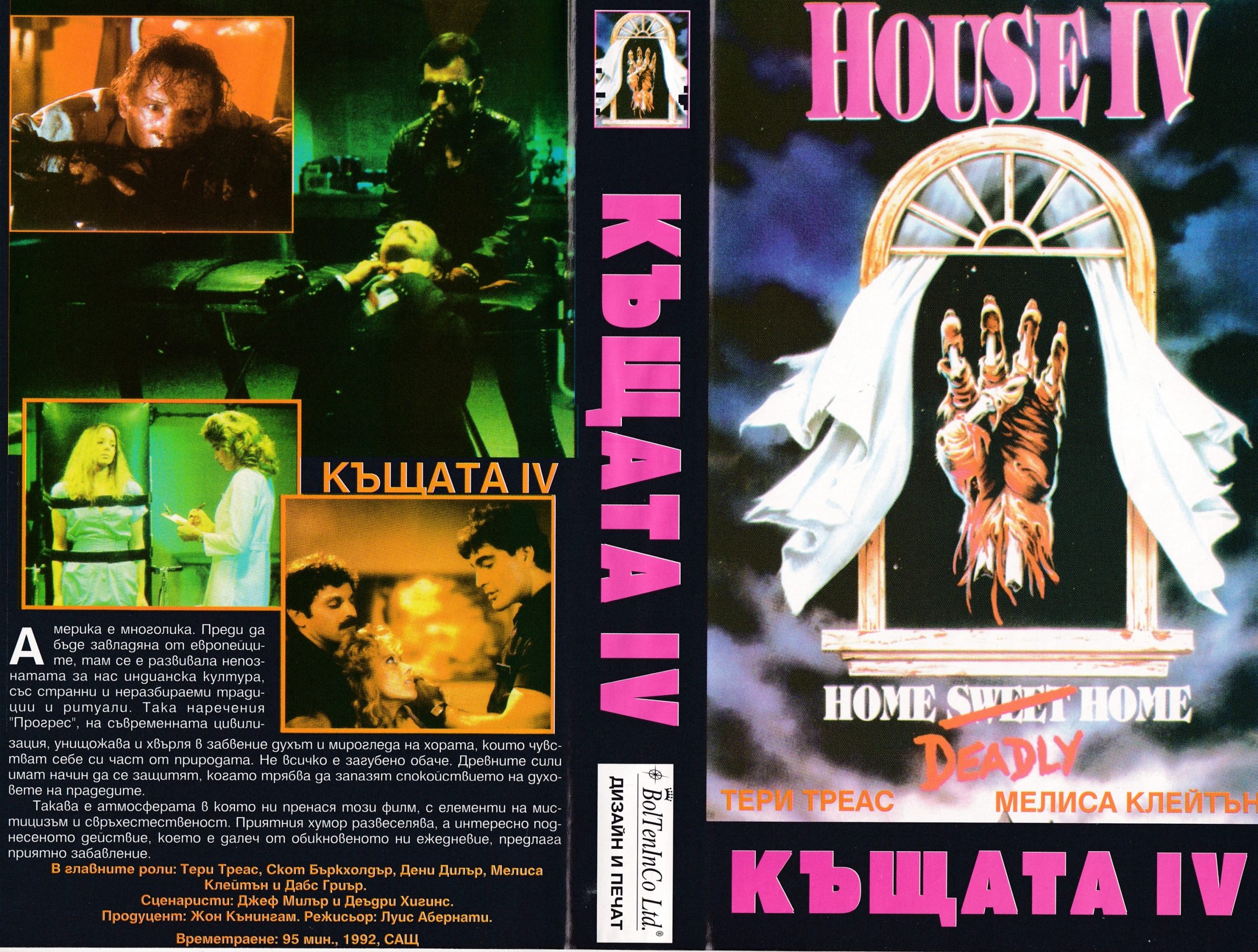 Къщата 4 филм