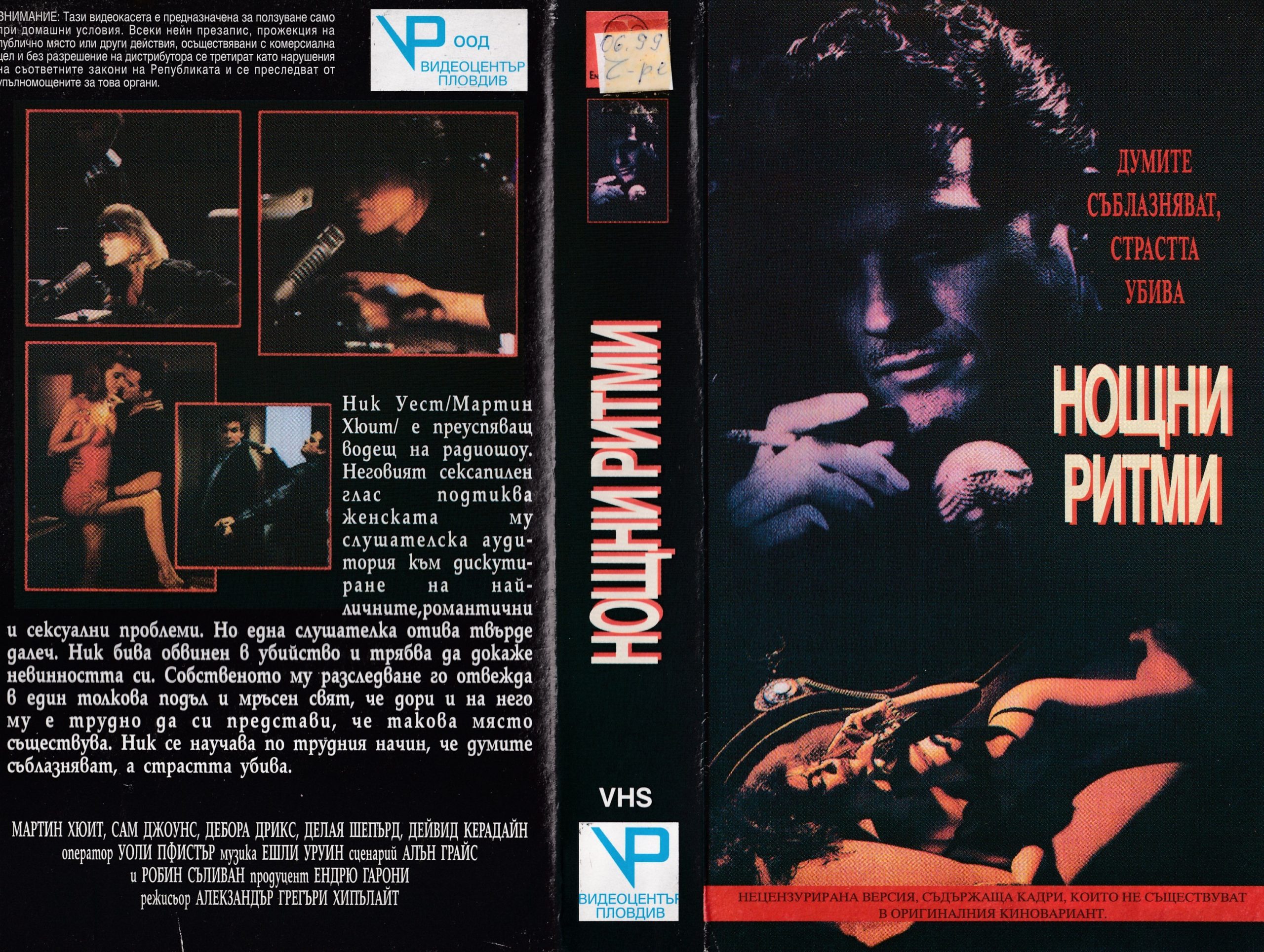 Нощни ритми филм