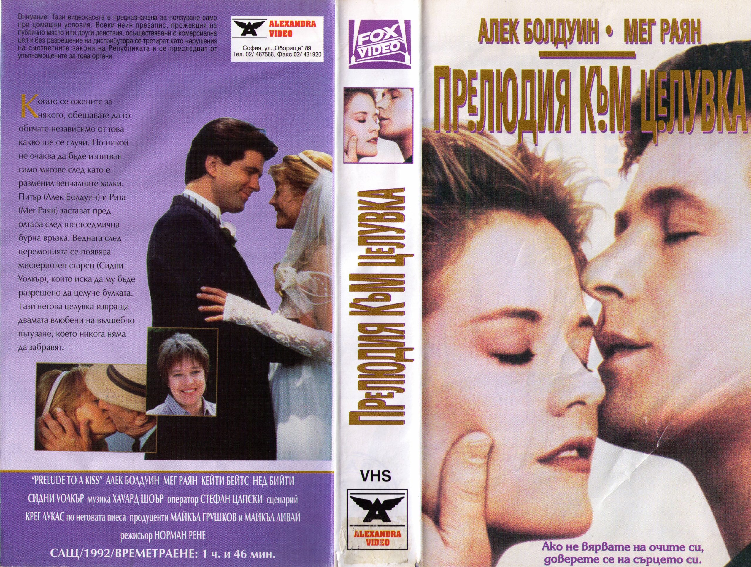 Прелюдия към целувка филм
