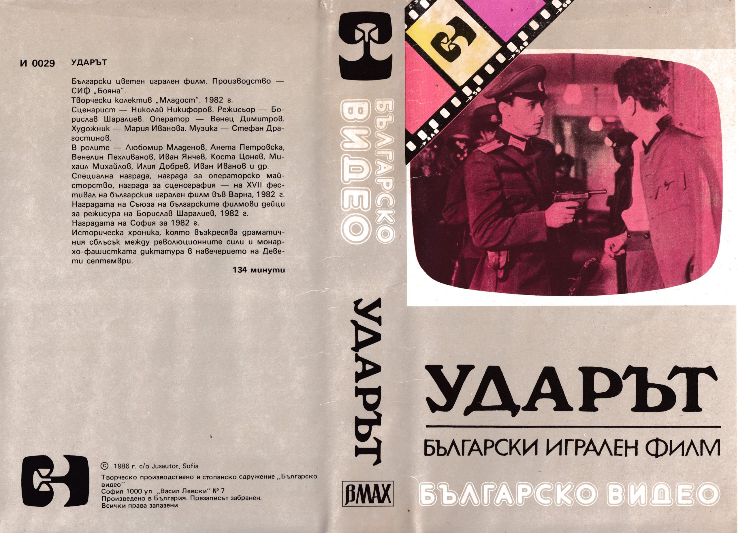 Ударът филм