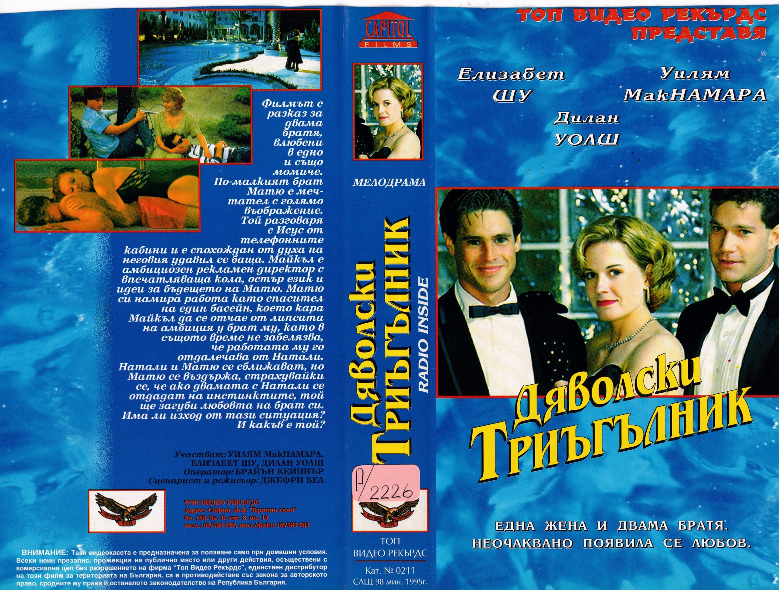 Дяволски триъгълник филм