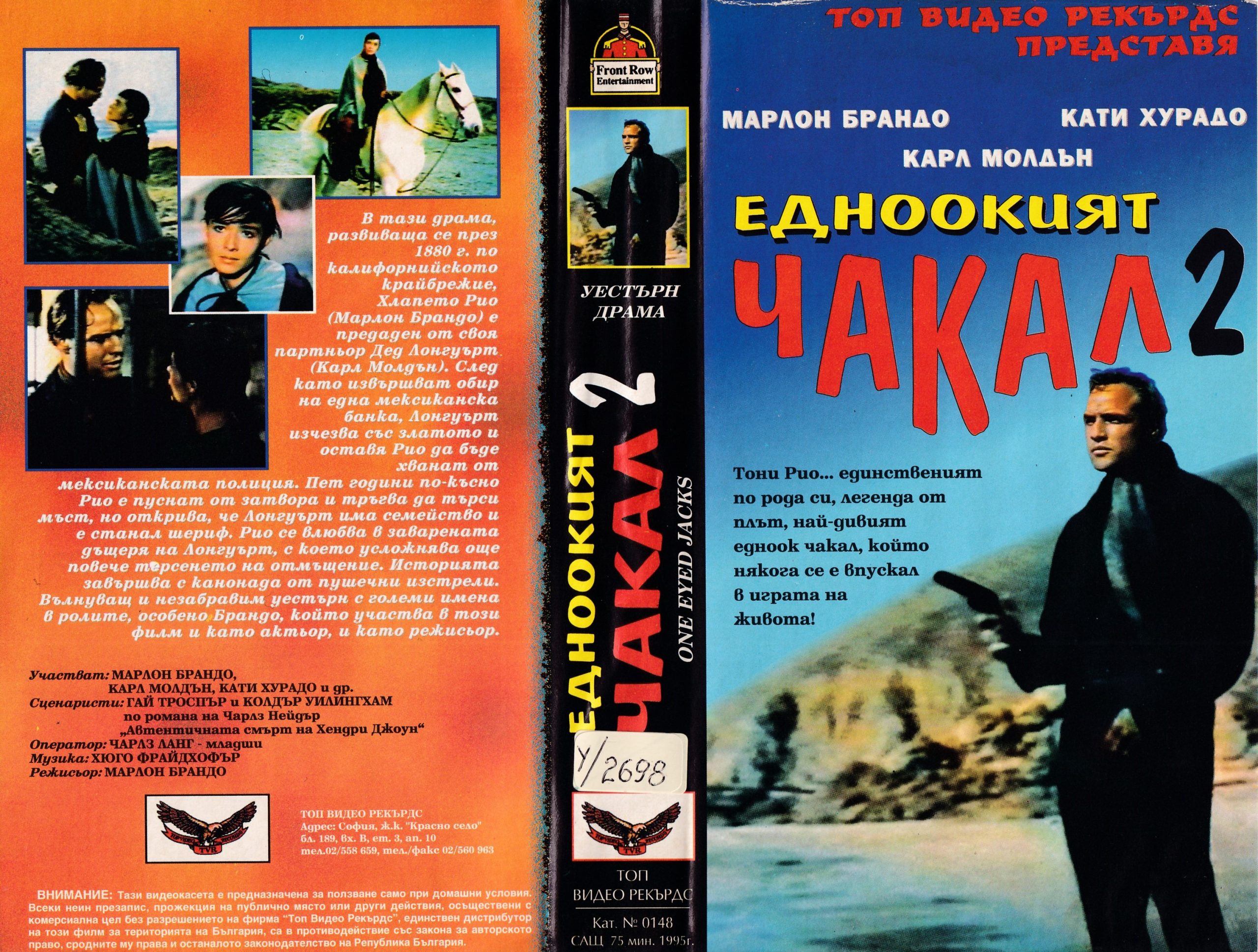 Едноокият чакал марлон брандо