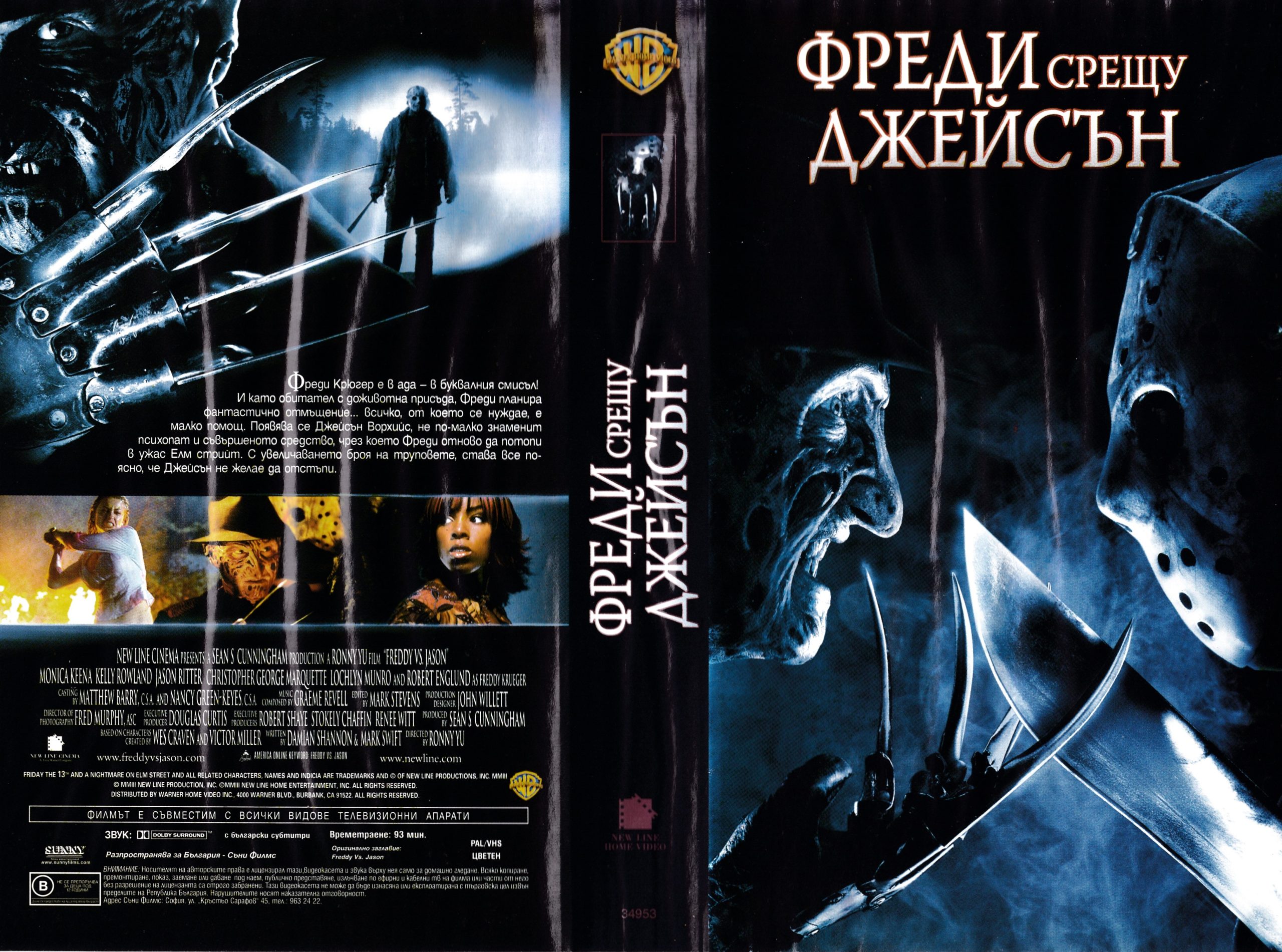 Фреди срещу Джейсън филм