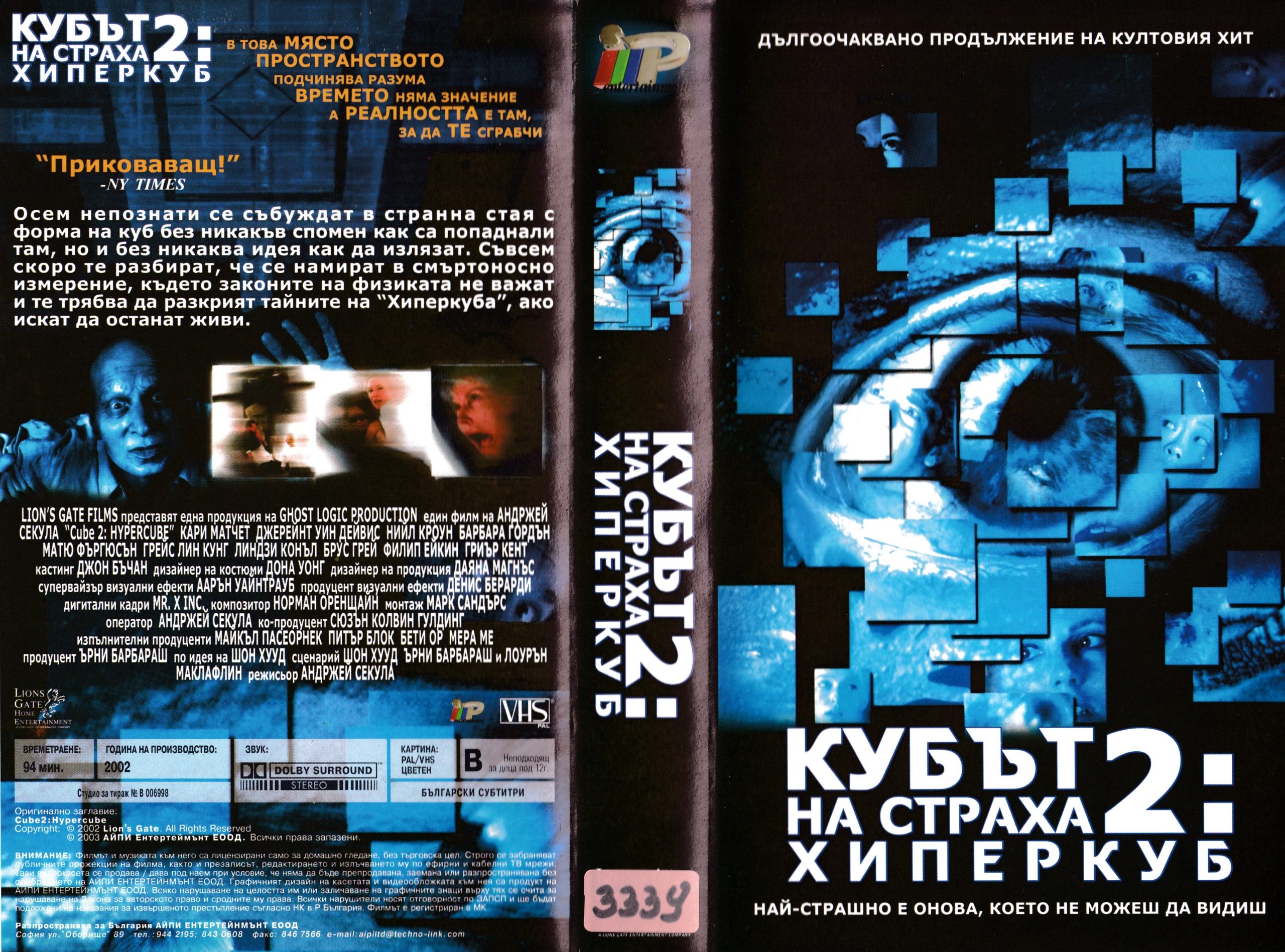 Кубът на страха 2 филм