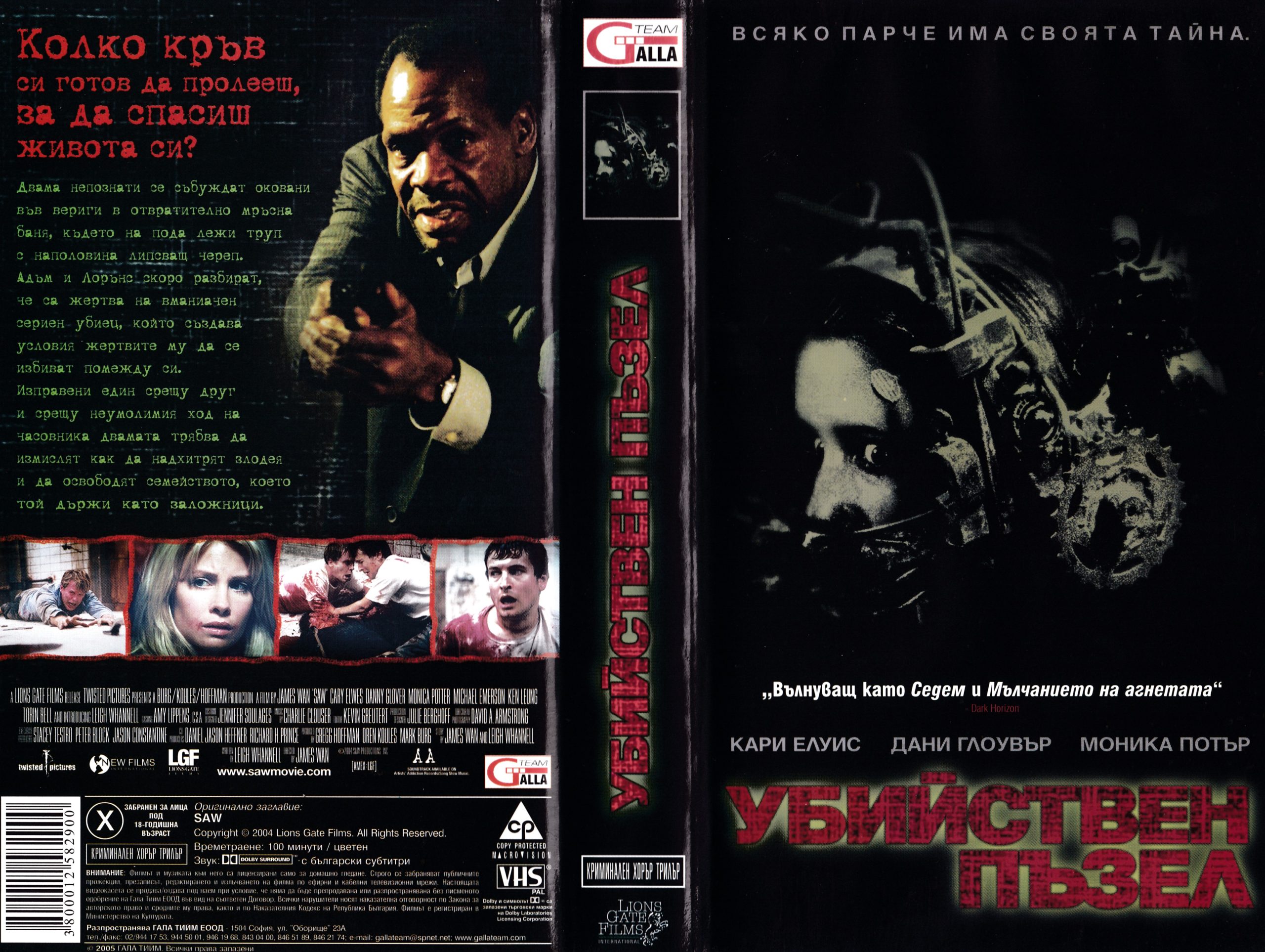 Убийствен пъзел видеокасета