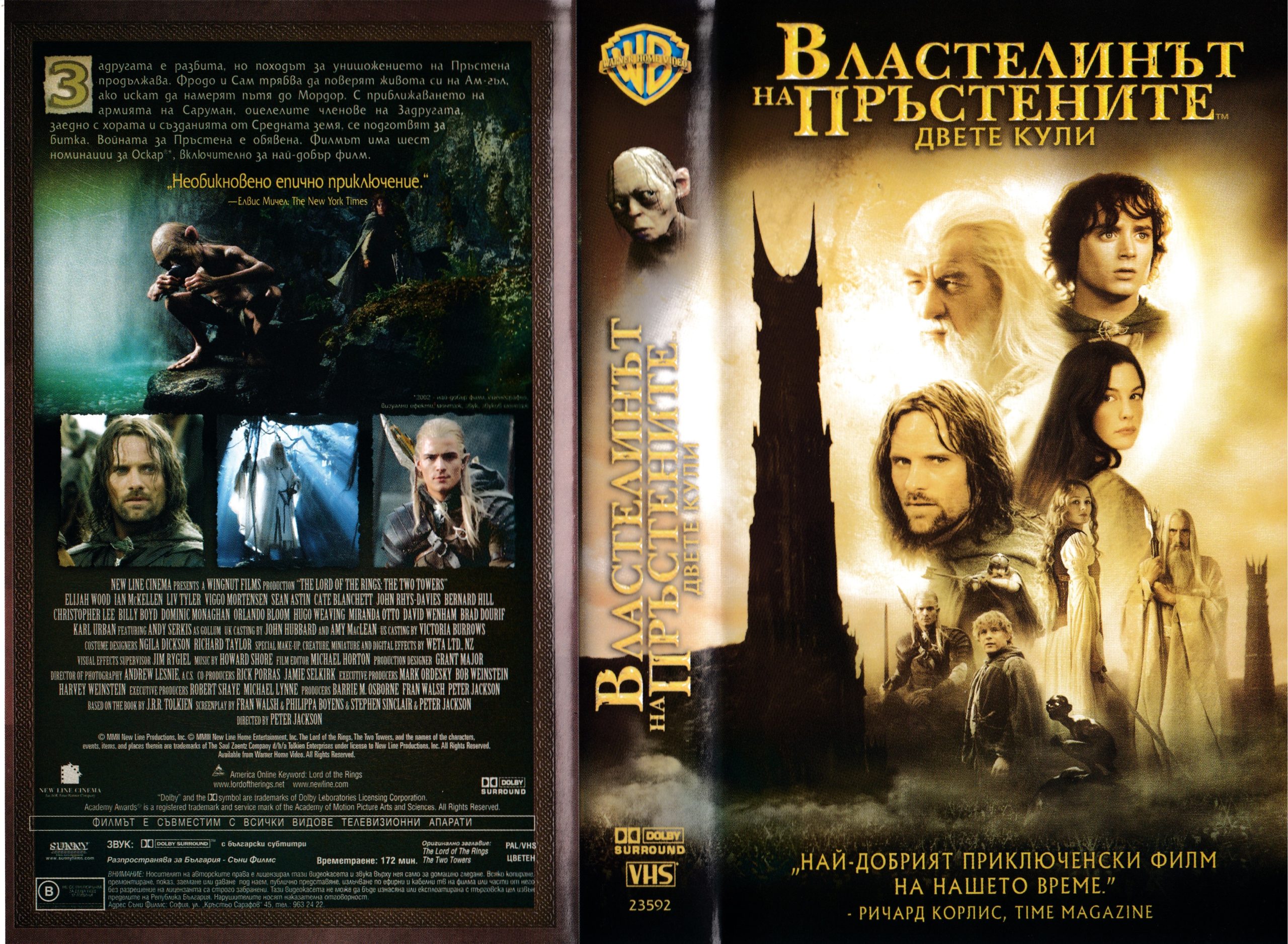 Властелинът на пръстените Двете кули видеокасета