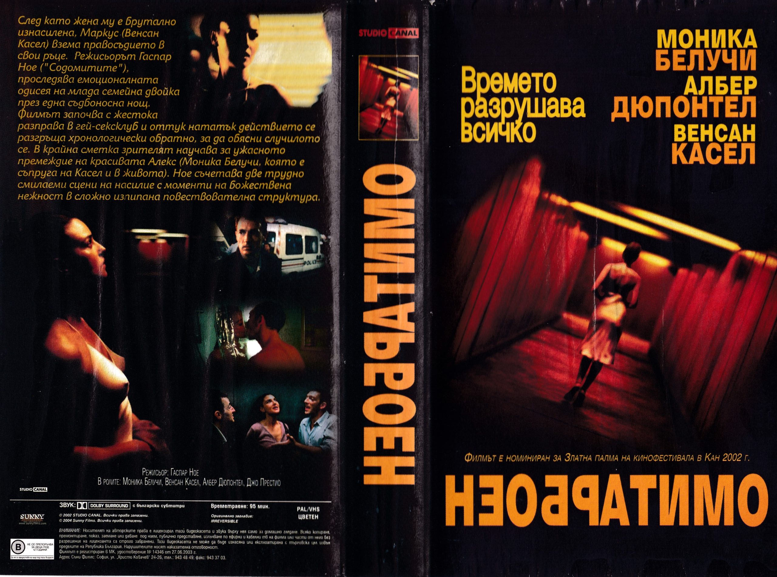 Необратимо видеокасета